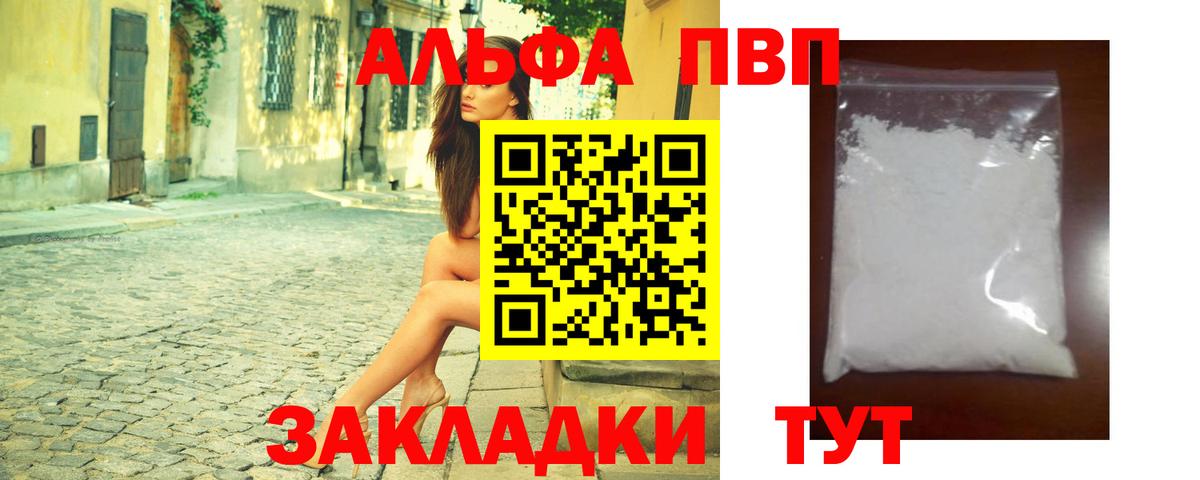 Alfa_PVP VHQ Междуреченск