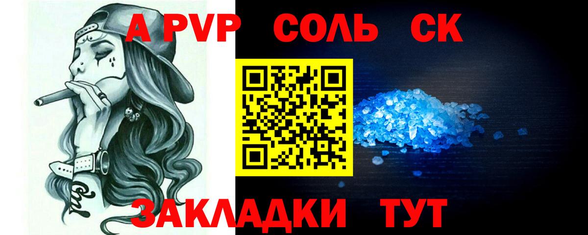 A PVP кристаллы  Alpha-PVP СК  Вход с VPN  Междуреченск 