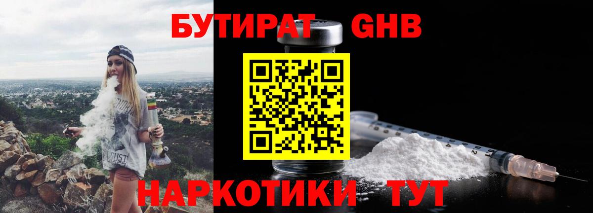 Междуреченск  Бутират 1.4BDO  БУТИРАТ  Вход с VPN 