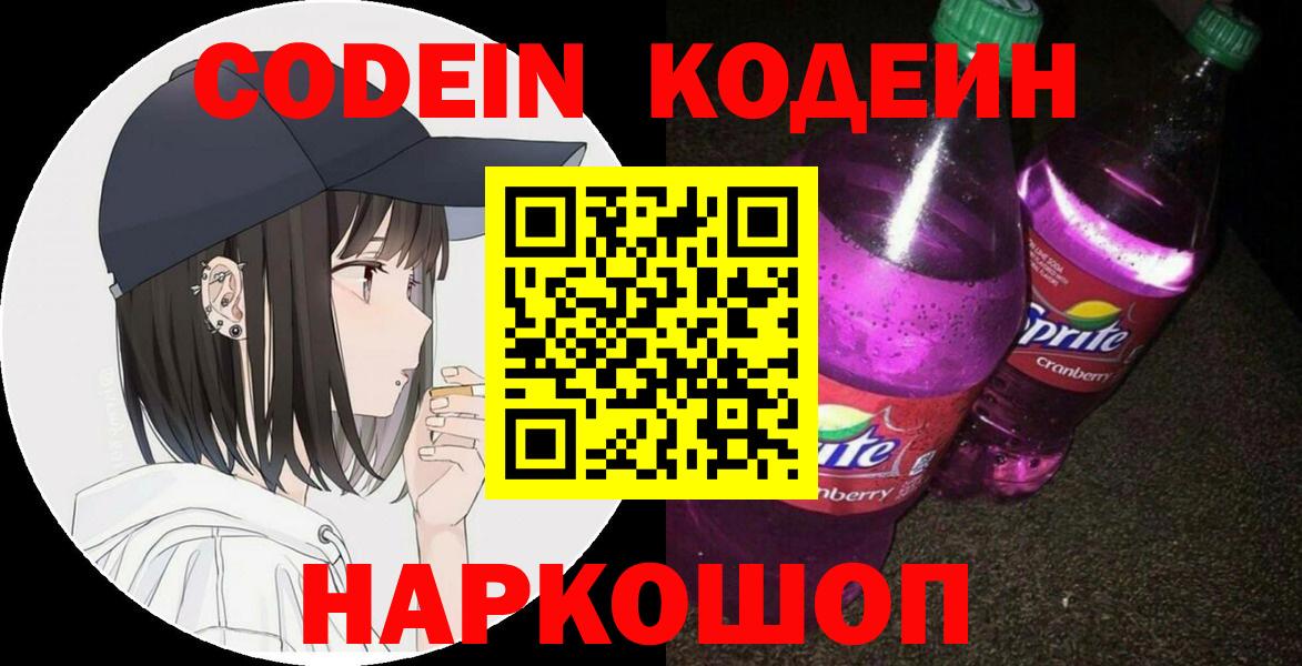 Кодеиновый сироп Lean напиток Lean (лин) Междуреченск