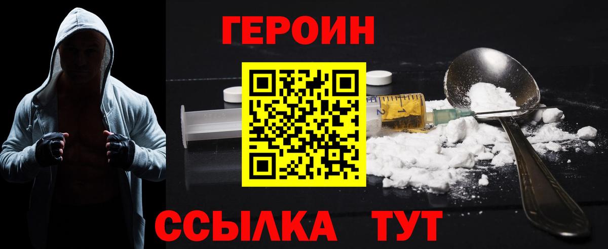 Междуреченск  Героин герыч  Вход с VPN 