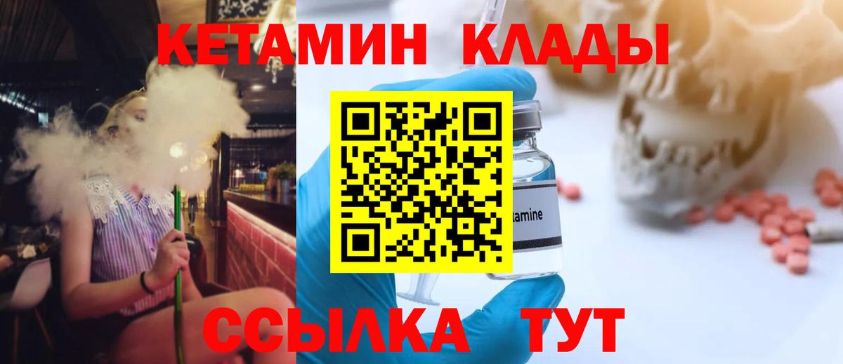 Междуреченск  КЕТАМИН ketamine  Вход с VPN 