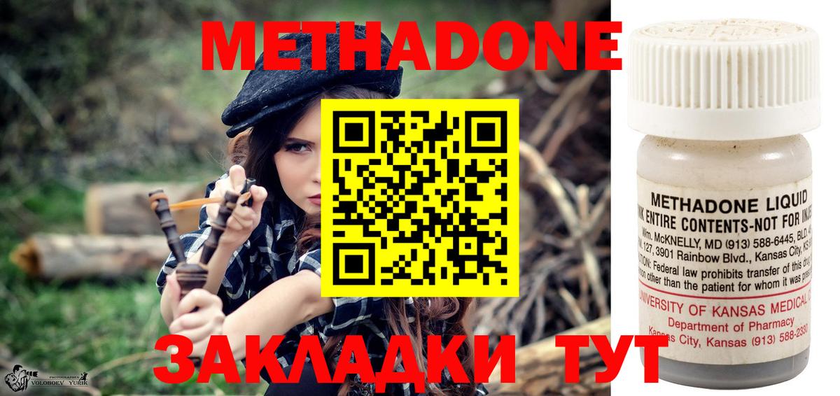 Междуреченск  МЕТАДОН methadone  Метадон кристалл  Вход с VPN 
