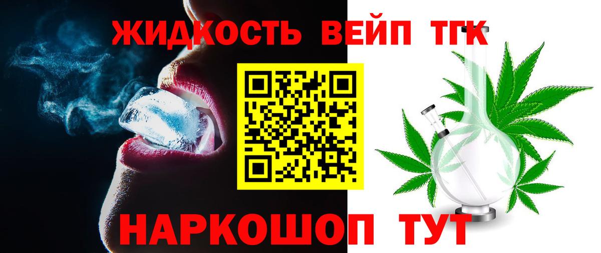 Междуреченск  Дистиллят ТГК вейп с тгк  Вход с VPN 